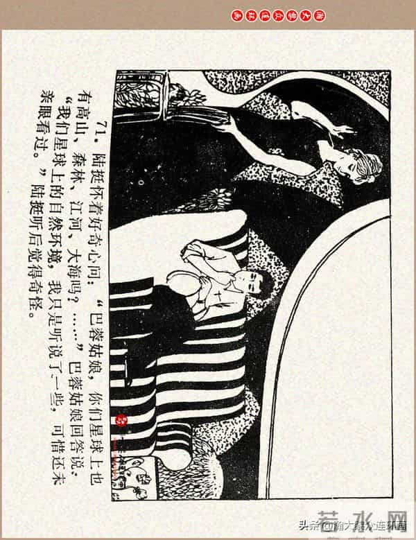 瀚大黎众｜科学幻想故事连环画《来自“猎户”的玫瑰》黄家文绘画