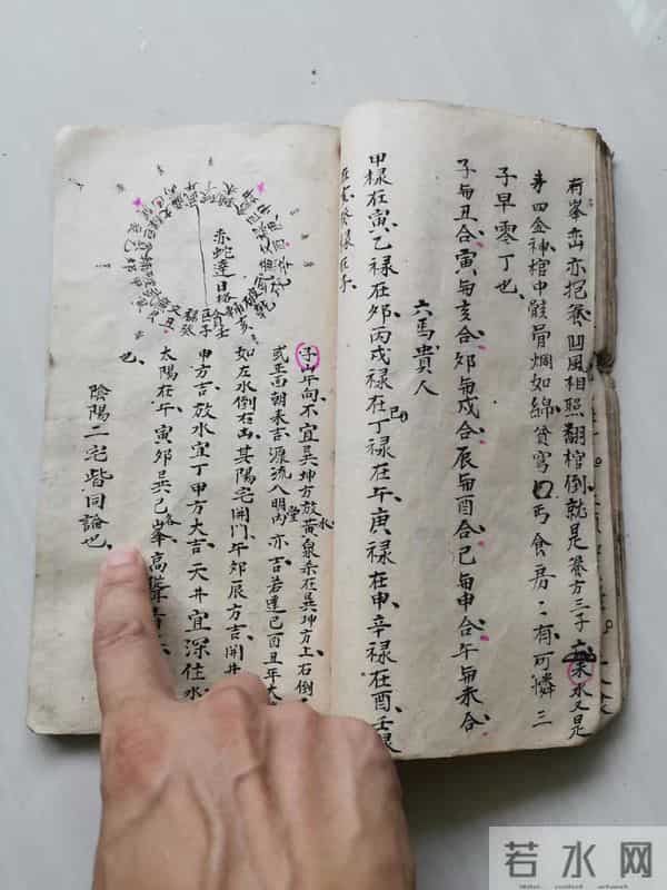 《風水地理玄機秘断》