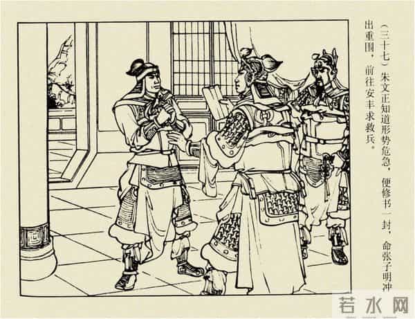 年代连环画香港版|大明英烈传(五)|血战鄱阳湖|时代记忆