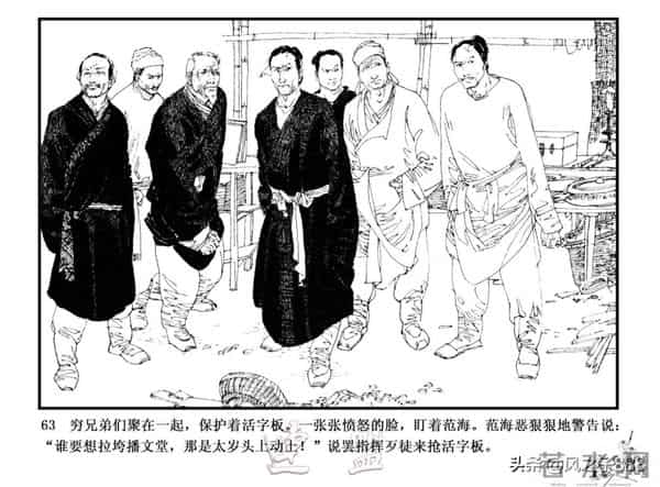 中国古代科学家故事连环画（江苏版10册）之《毕升》