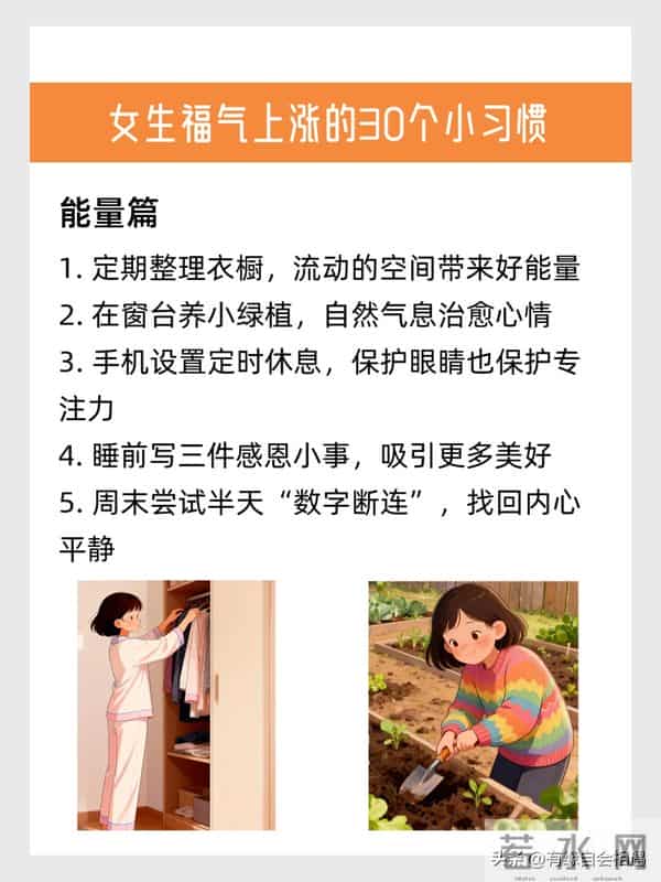 女生福气上涨的30个小习惯