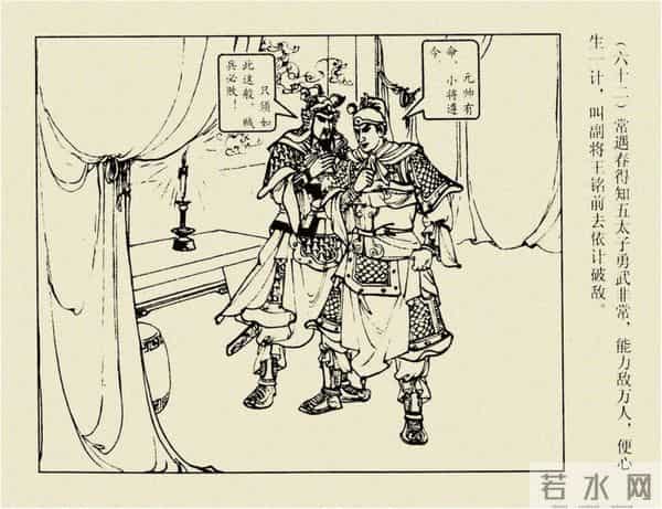 年代连环画香港版｜大明英烈传(六)｜智取泰州城｜时代记忆