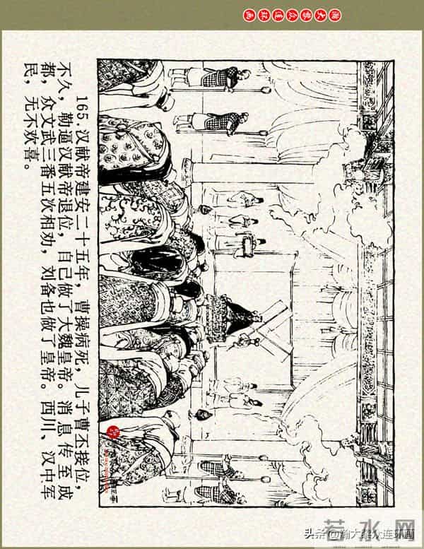 瀚大黎众|浙美版三国演义五虎上将连环画《张飞》徐有武徐有刚绘