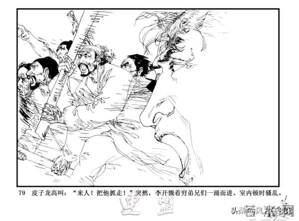 中国古代科学家故事连环画（江苏版10册）之《毕升》