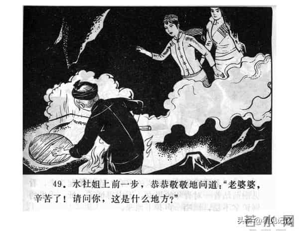 日月潭的传说-江苏人民出版社1983 王培堃 等绘