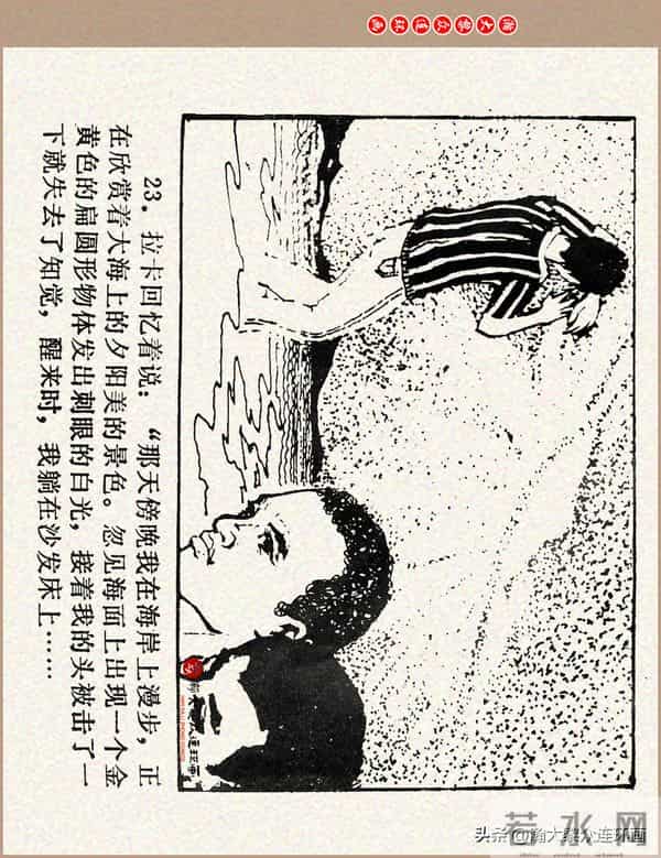 瀚大黎众｜科学幻想故事连环画《来自“猎户”的玫瑰》黄家文绘画