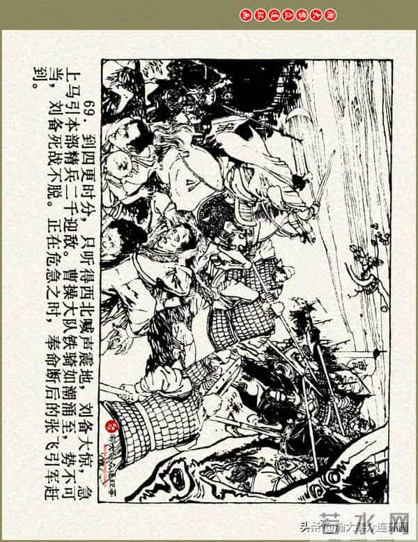 瀚大黎众|浙美版三国演义五虎上将连环画《张飞》徐有武徐有刚绘