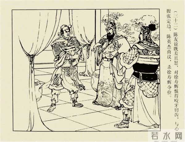 年代连环画香港版｜大明英烈传(四)｜陈友谅中计｜时代记忆