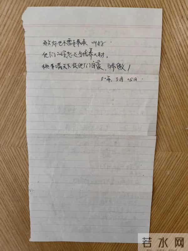 被同学珍藏四十多年的一首诗