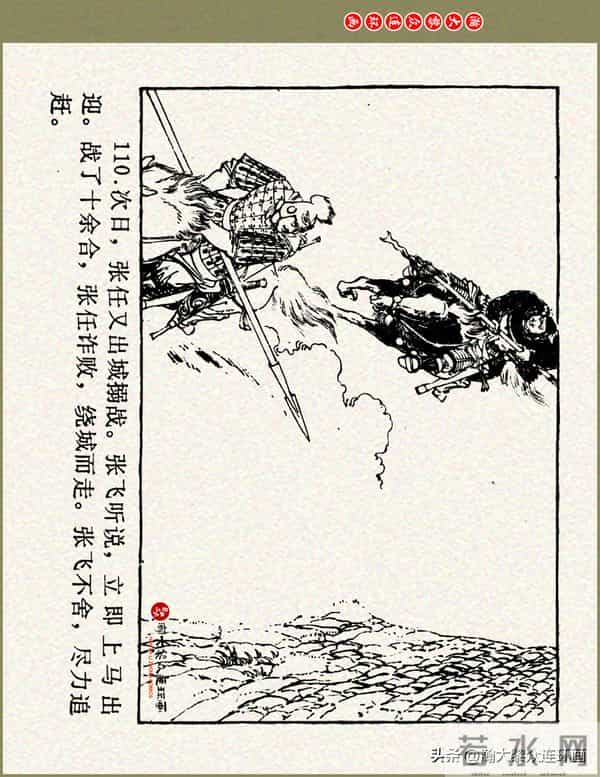 瀚大黎众|浙美版三国演义五虎上将连环画《张飞》徐有武徐有刚绘