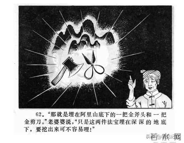 日月潭的传说-江苏人民出版社1983 王培堃 等绘
