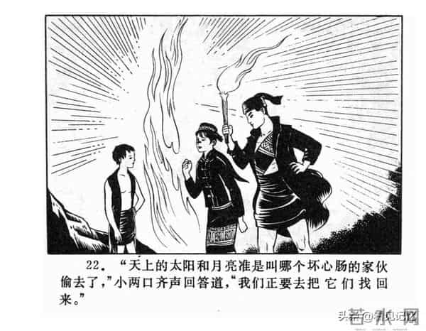 日月潭的传说-江苏人民出版社1983 王培堃 等绘