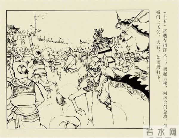 年代连环画香港版｜大明英烈传(三)｜大败张士德｜时代记忆