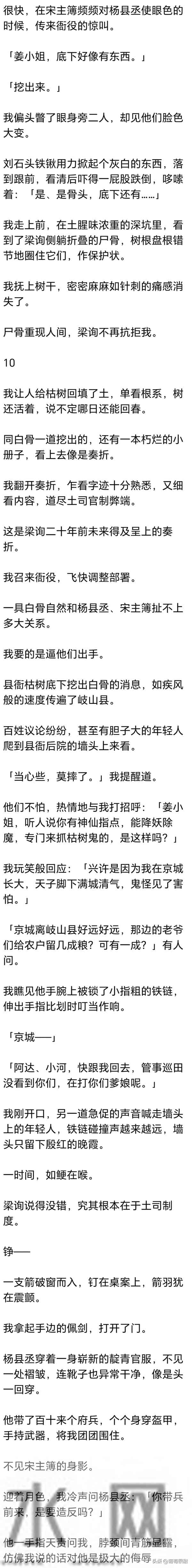 （完）我护送兄长前来岐山县上任，这里二十年间死了十三位知县