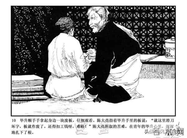 中国古代科学家故事连环画（江苏版10册）之《毕升》