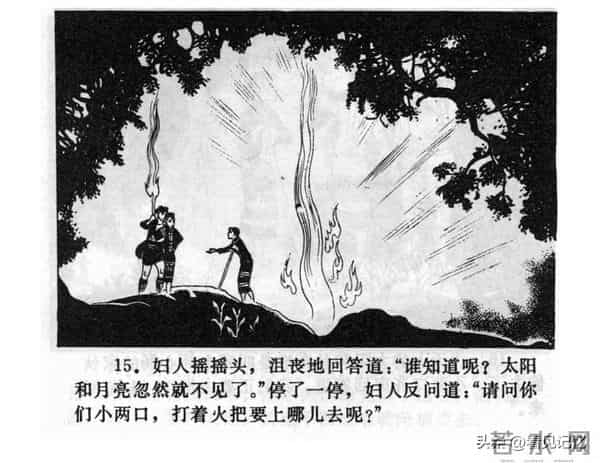 日月潭的传说-江苏人民出版社1983 王培堃 等绘