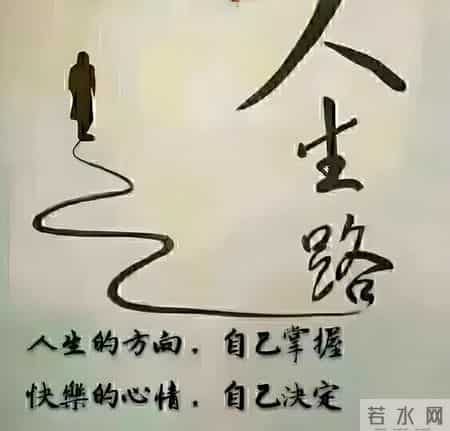 人生,浓缩成三句话,特别精辟