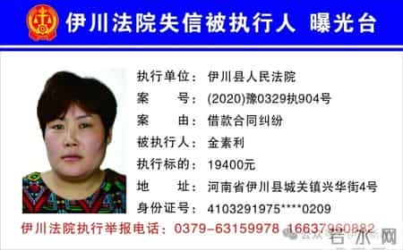 曝光！最新20名失信被执行人名单公布