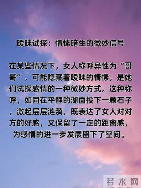 问了多个女人才知道，女人称呼异性为“哥哥”，原来是这些意思