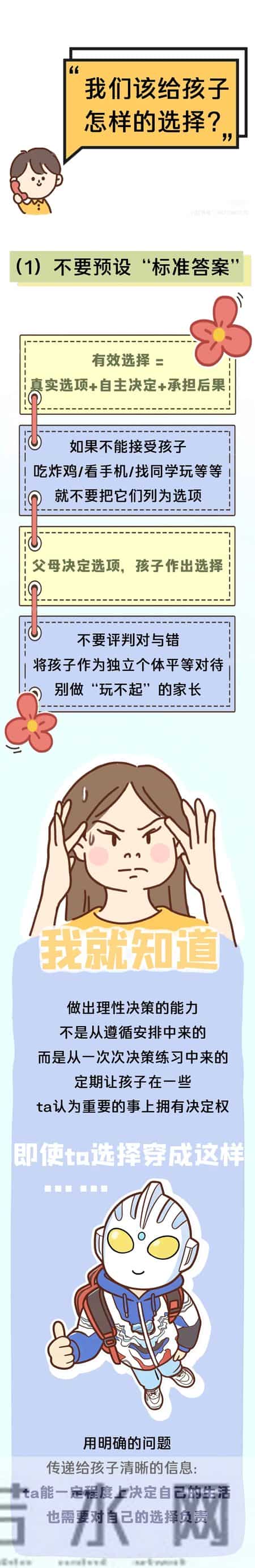 这种说话方式看似尊重,其实是在对孩子进行“服从性测试”!快改