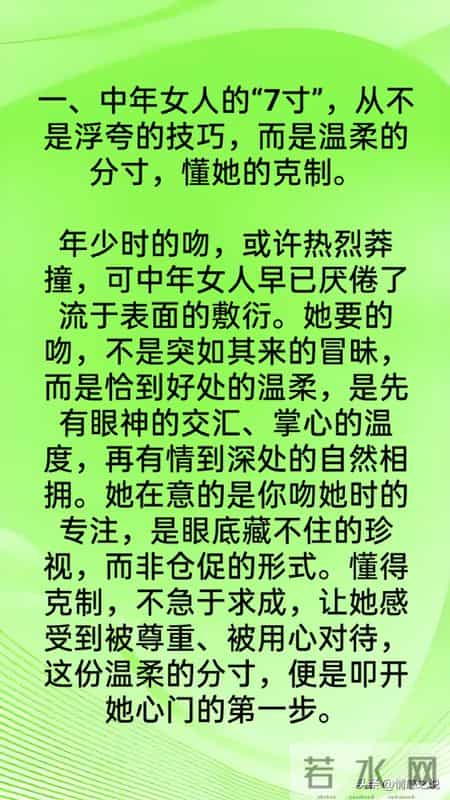 吻中年女人时，男人只要掐准女人的“7寸 ”，女人会爱你如命