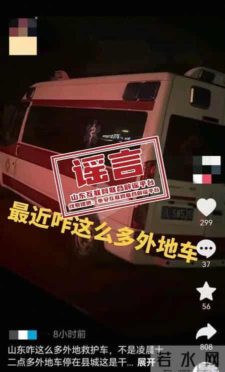 很多假救护车在泰安肥城从事非法医疗转运?官方回应:假的!