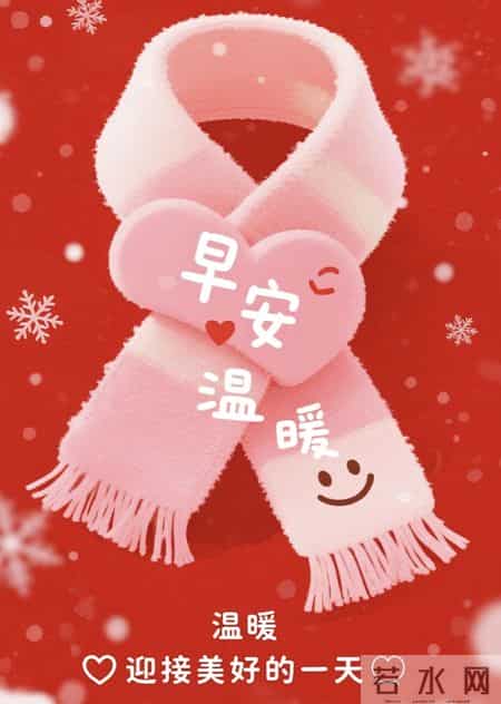 2026.1.29今日腊月十一早上好，周四祝福问候语，早安图片