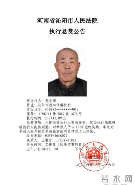 河南省沁阳市人民法院执行悬赏公告（2026年第2期）