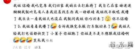 见过夫妻不和的，第1次见夫妻不熟的！网友-刚结完婚回娘家了！