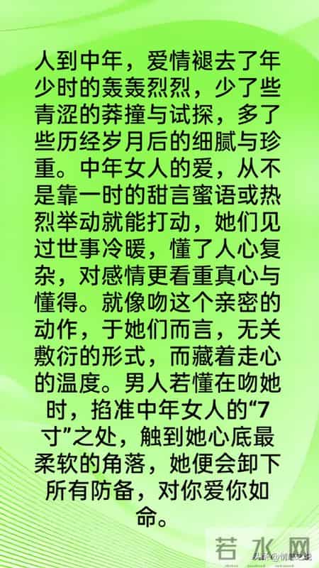 吻中年女人时，男人只要掐准女人的“7寸 ”，女人会爱你如命