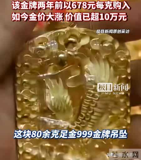 游客10万金牌刻着"大鹏展翅"丢衡山，网友：换蜗牛图案, 保准不丢
