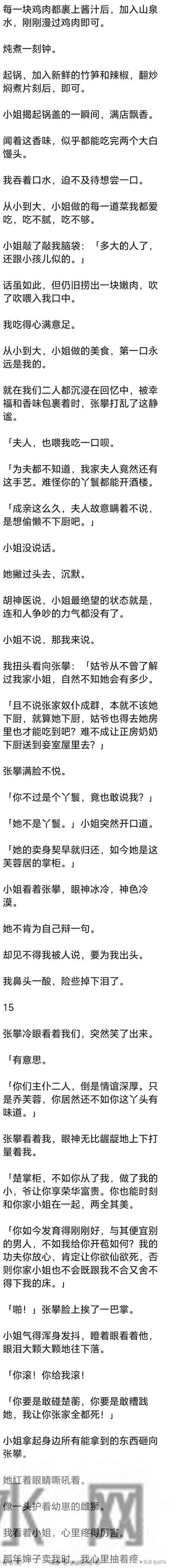 (完) 被卖到乔家我五岁，小姐不但教我识字算账，也教我行医下厨