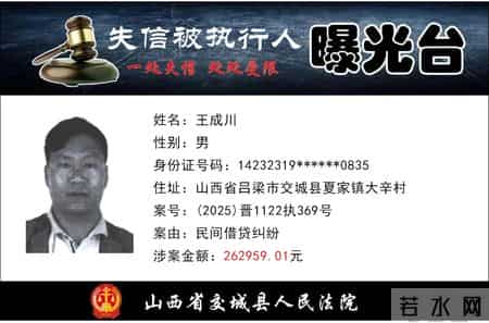 交城：失信被执行人