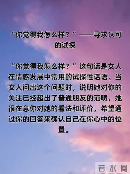 女人想和你发展关系，常说这两句话，男人别装不懂