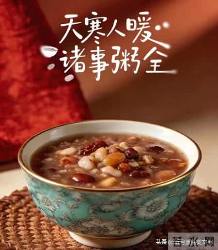 腊八节，祝你顺心顺意，八方来财