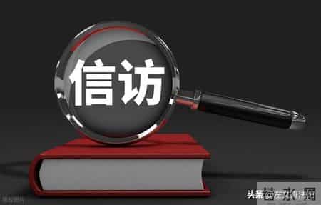 涉法涉诉信访事项是什么