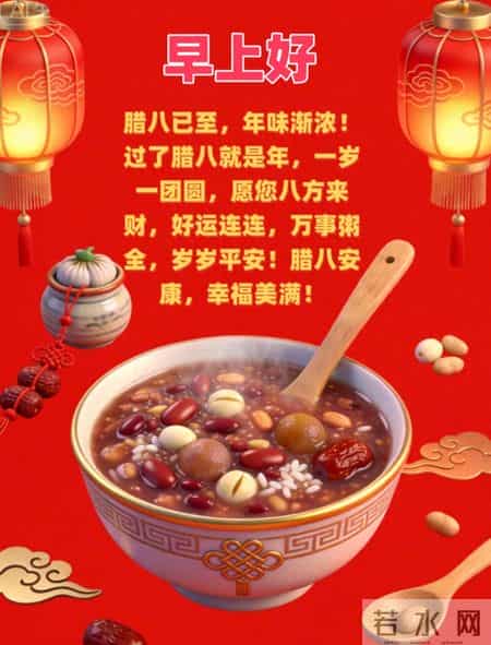 腊八节早安 腊八已至年已近 腊八节温馨问候图片 周一早安的腊八节