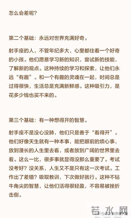 没有公主病，却有公主命的星座第一名：射手座
