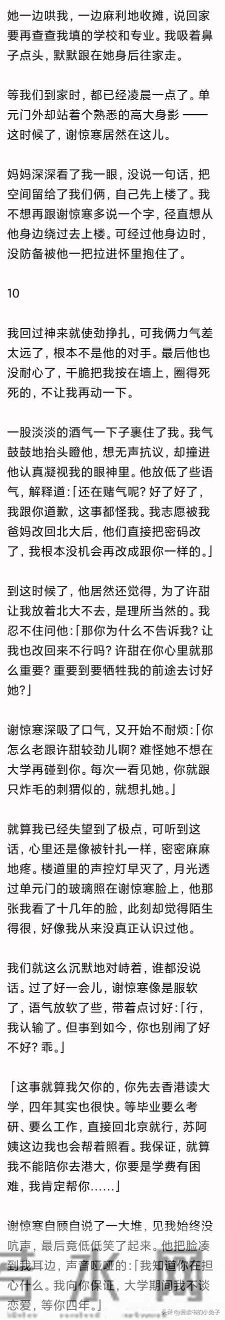 （完）后来我大婚 他在台下双眼猩红 我：你改我志愿时 我们就结束了