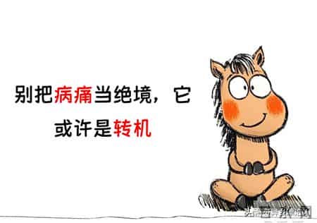 永远不要怕自己有病（切记）