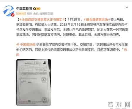 演员金晨被曝肇事逃逸，“让助理顶包、涉嫌骗保”，交警回应：事故属实，已成立调查组；律师发声