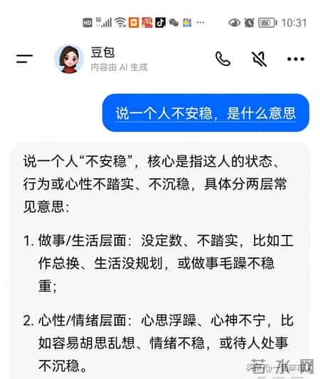 我想跟豆包过日子了