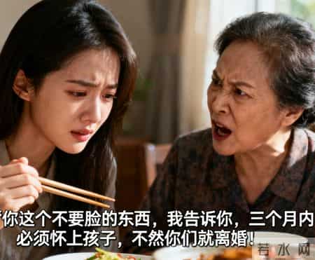 婆婆骂我是二手烂货，我转头问公公：你知道你儿子是怎么来的吗？