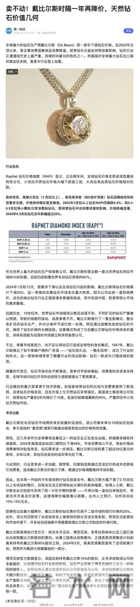 钻石崩了？因为不够消费主义