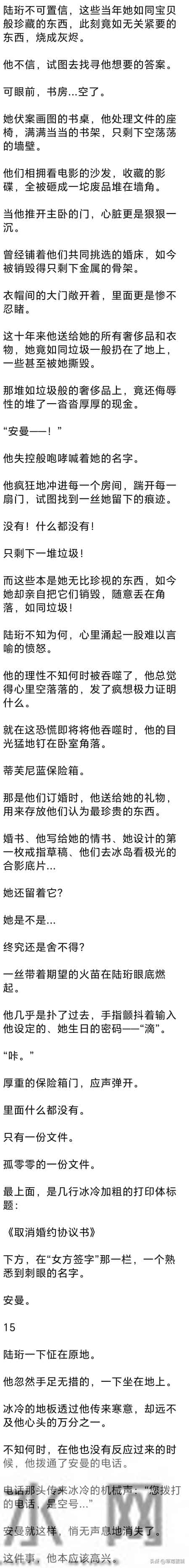 (完) 他害怕背叛，每件事都要试探她，直到他青梅回来，一切都变了