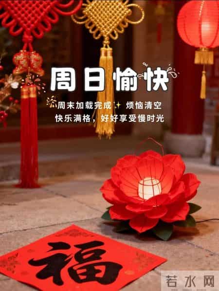 2026年1月25日早上好 早上好温馨问候祝福语 早安精美图片 周日愉快
