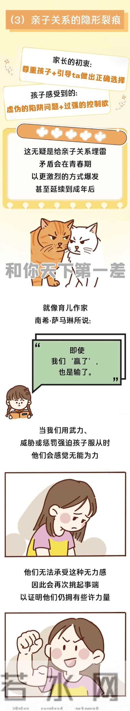 这种说话方式看似尊重,其实是在对孩子进行“服从性测试”!快改