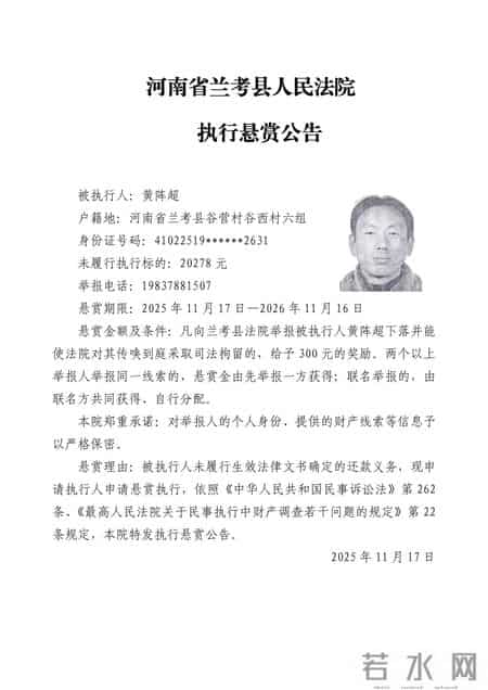 兰考县人民法院悬赏公告（第一期）