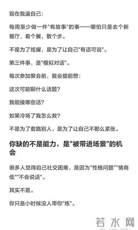 社会化不足的人,小时候缺了哪一步!