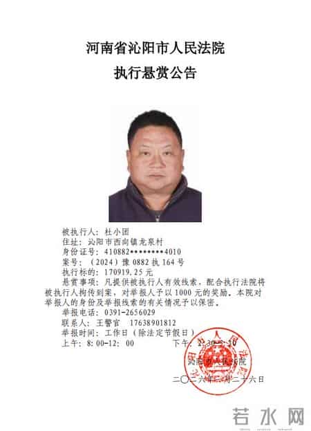 河南省沁阳市人民法院执行悬赏公告（2026年第2期）